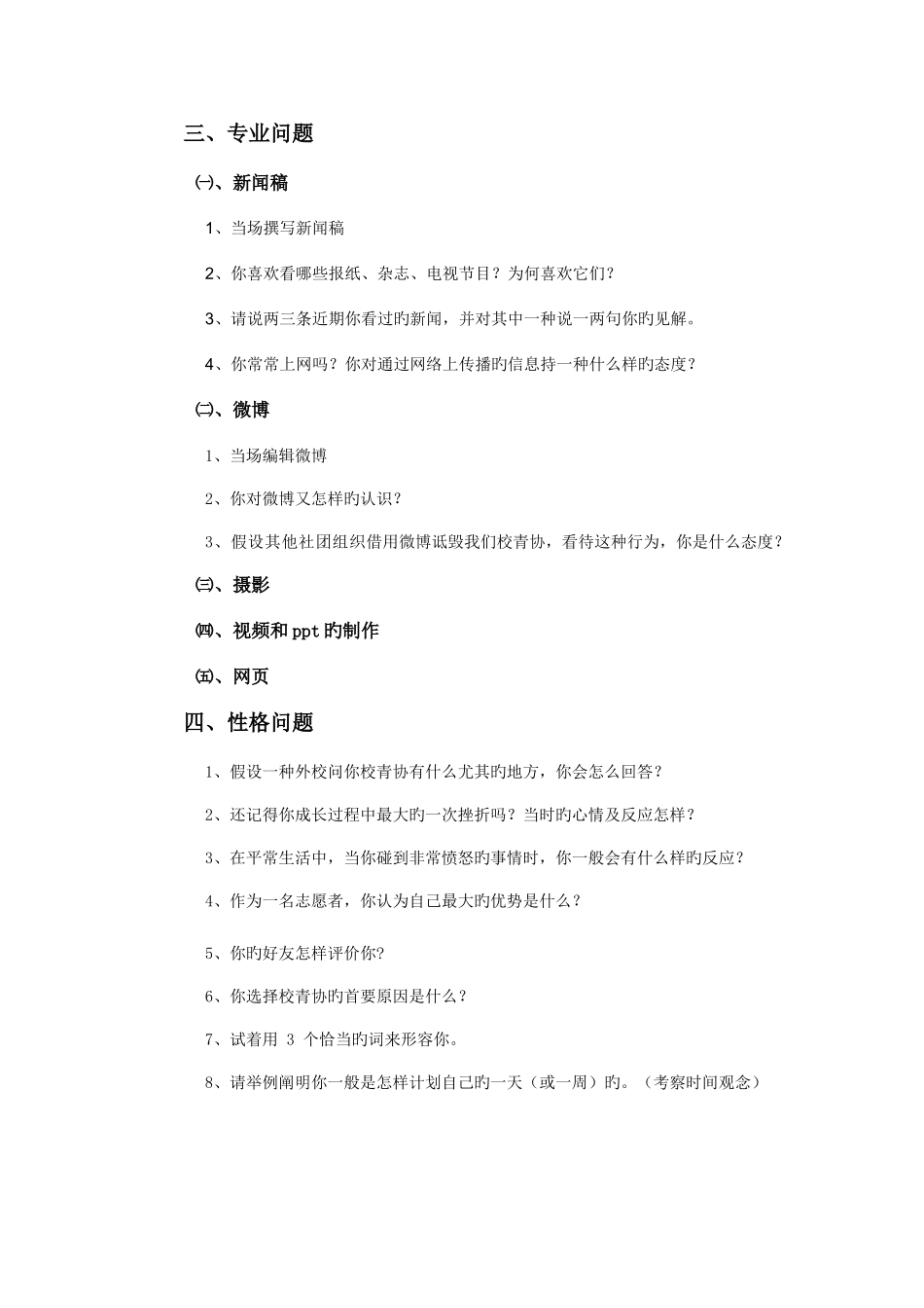 2025年新闻中心面试问题_第3页