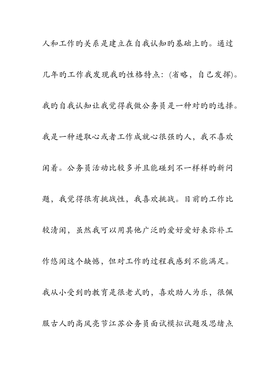 2025年江苏公务员面试模拟试题及思路点拨_第2页