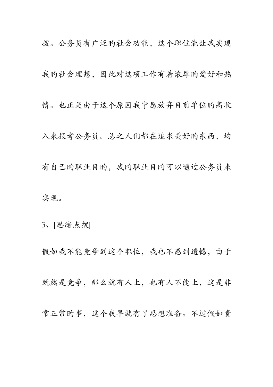 2025年江苏公务员面试模拟试题及思路点拨_第3页