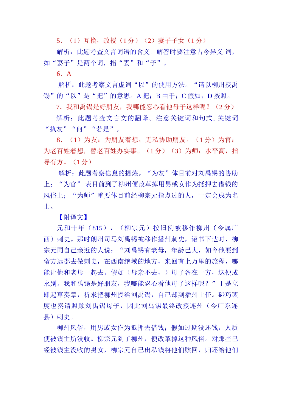 2025年中考语文各地试题知识点分类汇编_第2页