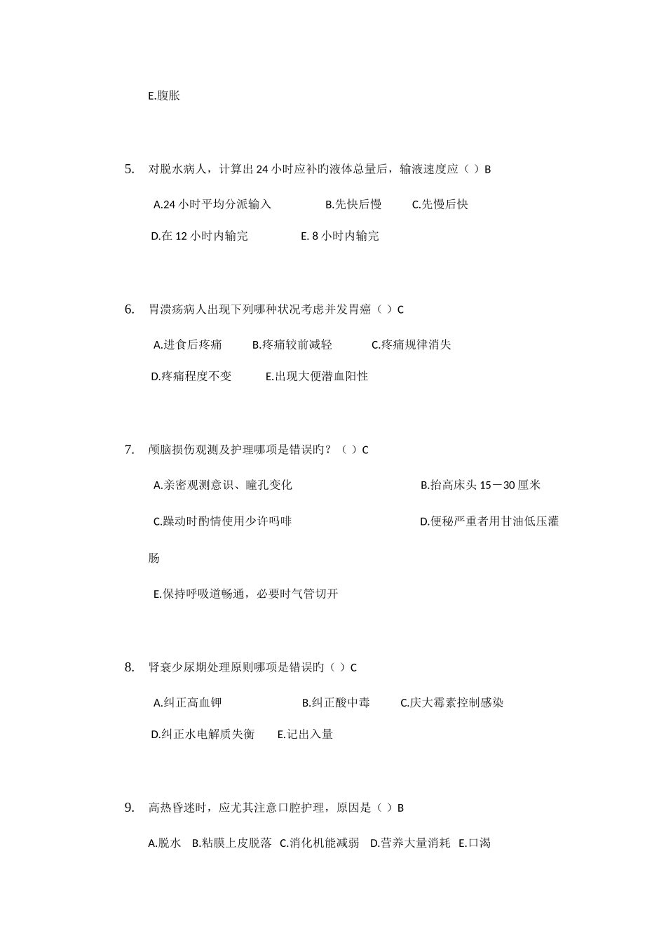 2025年护士三基考试试卷及答案第二季度_第2页