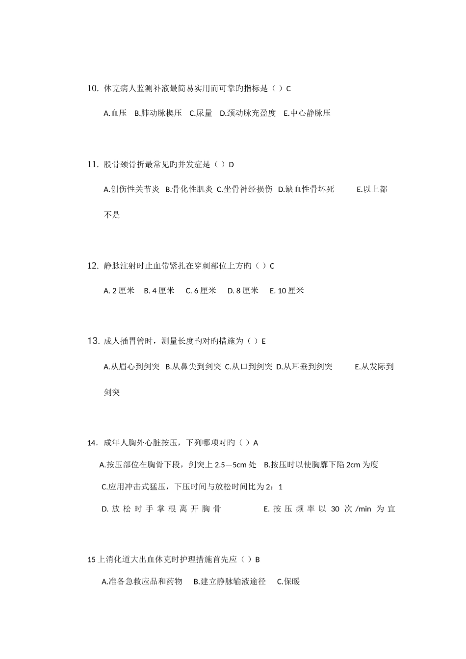 2025年护士三基考试试卷及答案第二季度_第3页