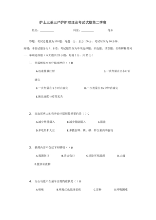 2025年护士三基考试试卷及答案第二季度