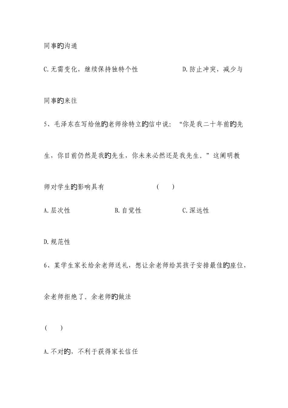 2025年教师资格证考试真题及答案解析中学综合素质_第3页