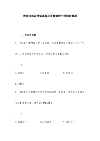 2025年教师资格证考试真题及答案解析中学综合素质