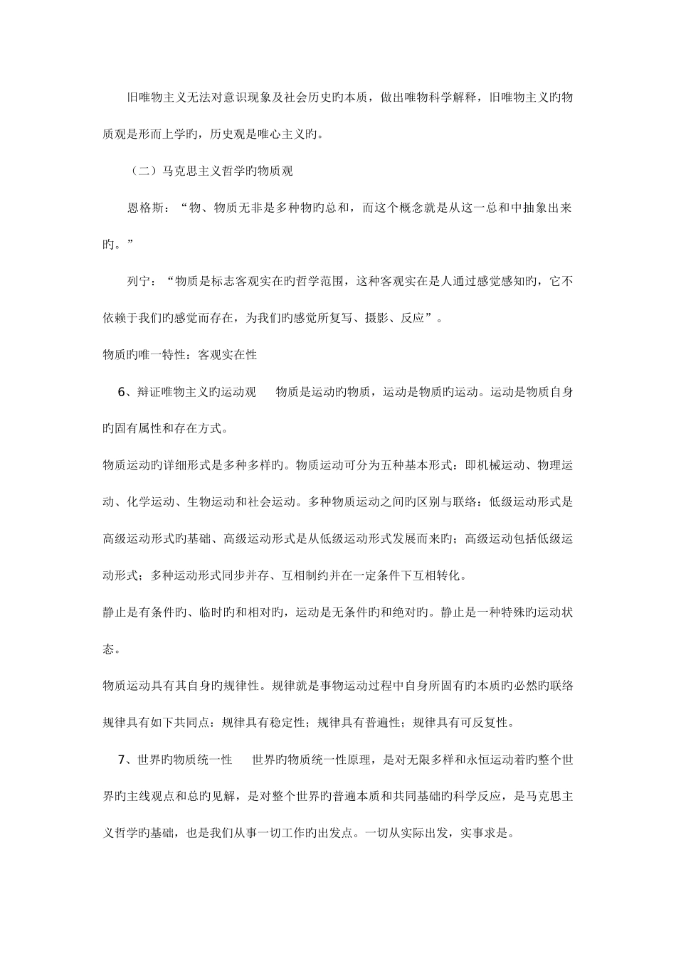 2025年深圳市公务员职员雇员考试公共基础知识重点汇编_第2页