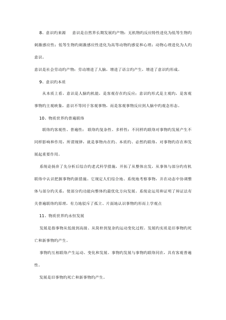 2025年深圳市公务员职员雇员考试公共基础知识重点汇编_第3页