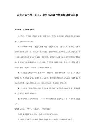 2025年深圳市公务员职员雇员考试公共基础知识重点汇编