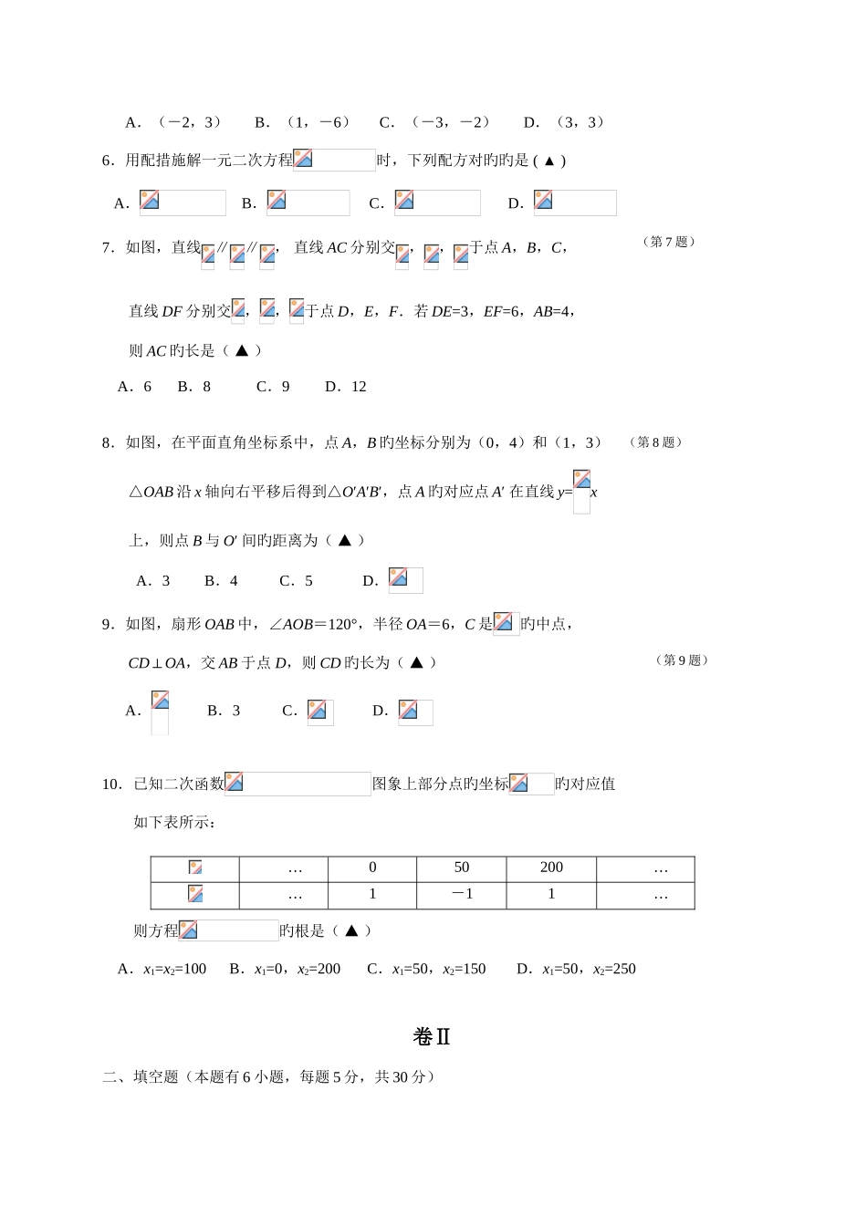 2025年永嘉县初中升学考试第二次适应性测试数学试题卷_第2页