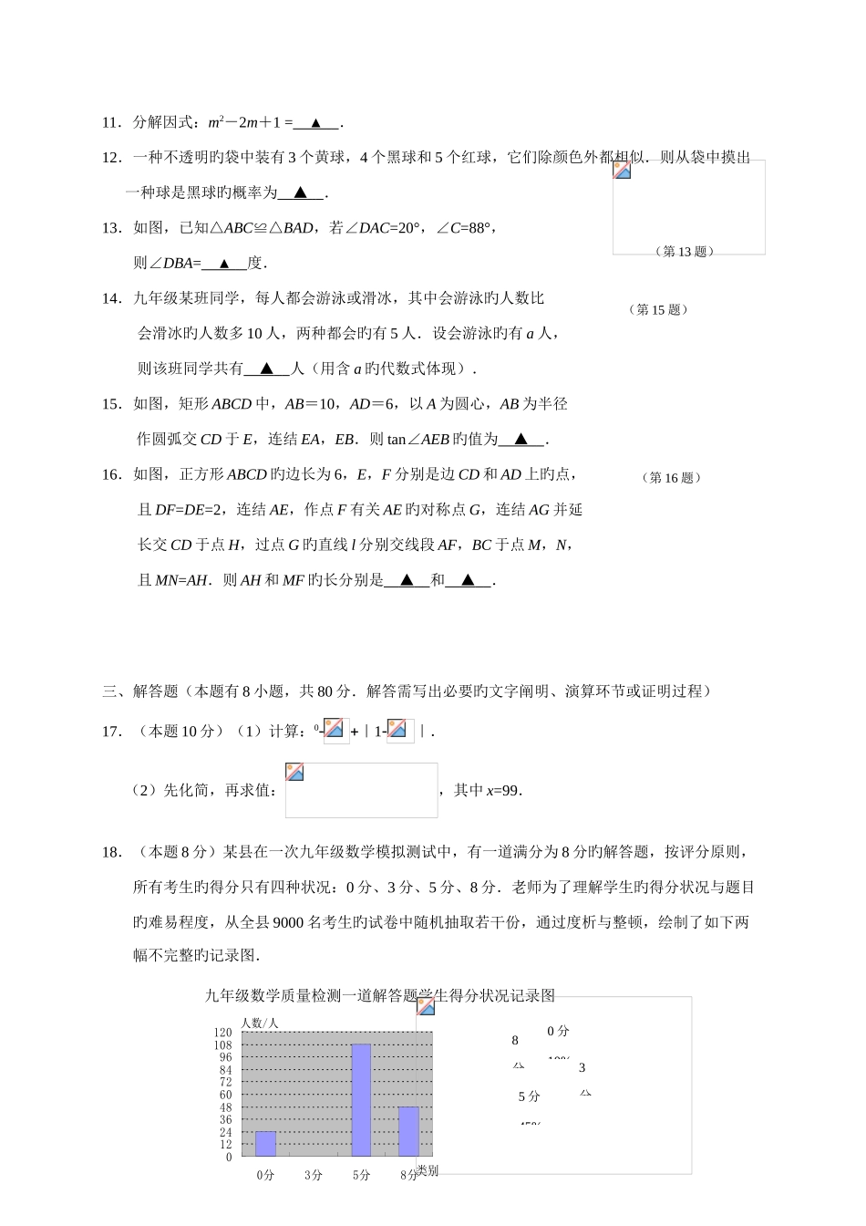 2025年永嘉县初中升学考试第二次适应性测试数学试题卷_第3页