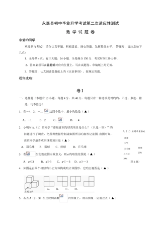 2025年永嘉县初中升学考试第二次适应性测试数学试题卷