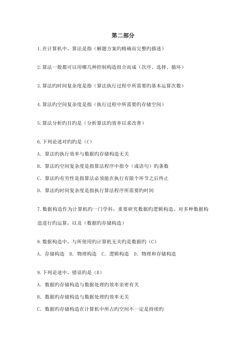 2025年数据结构常见笔试题_第3页