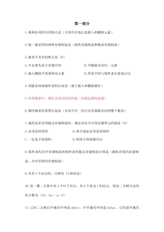 2025年数据结构常见笔试题