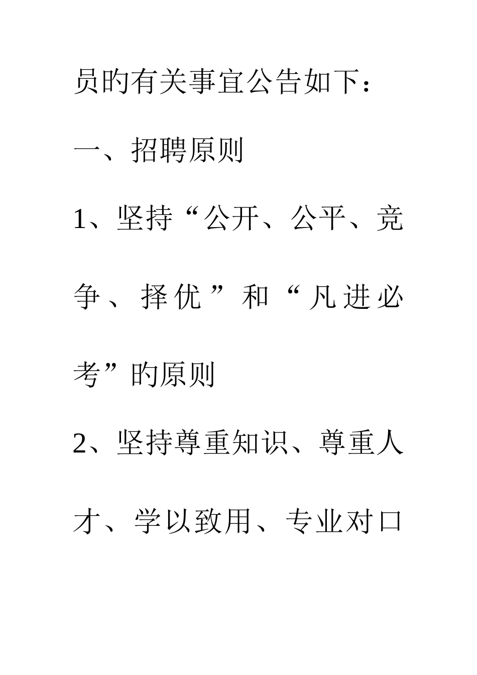 2025年昭通市事业单位招聘简介_第3页