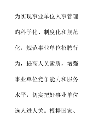 2025年昭通市事业单位招聘简介