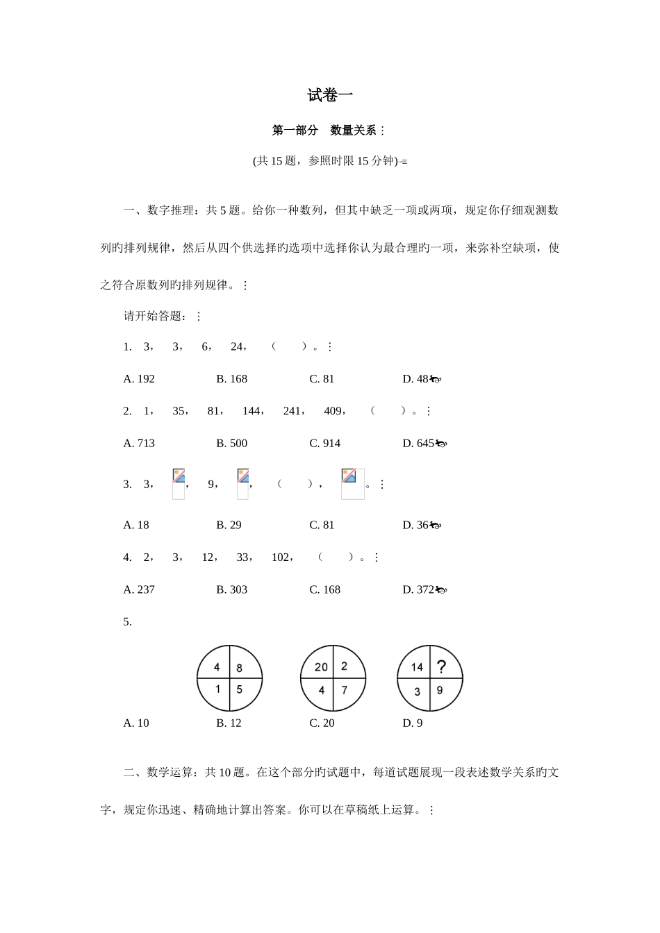2025年政法干警考试模拟试题本硕类三套_第1页