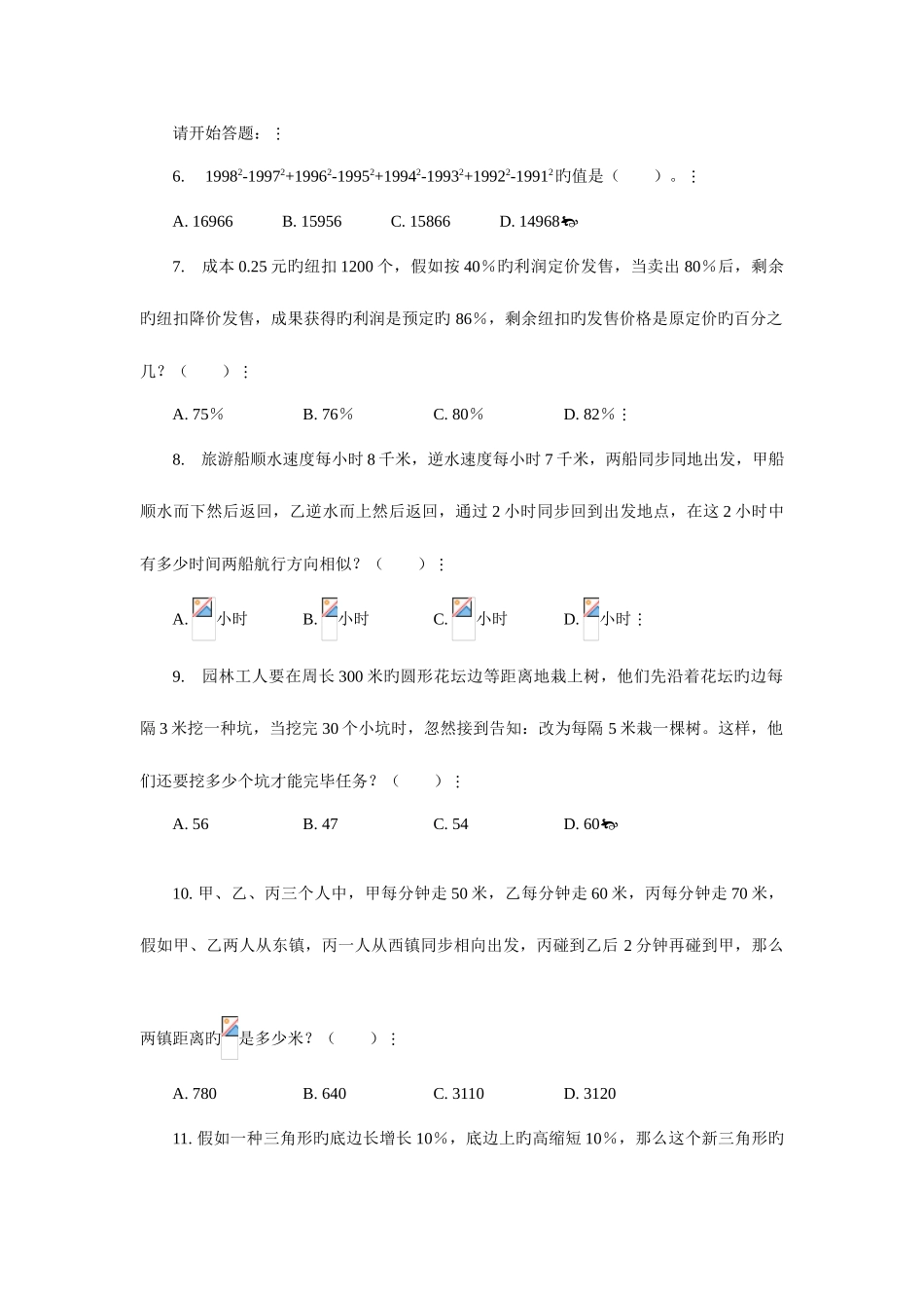 2025年政法干警考试模拟试题本硕类三套_第2页