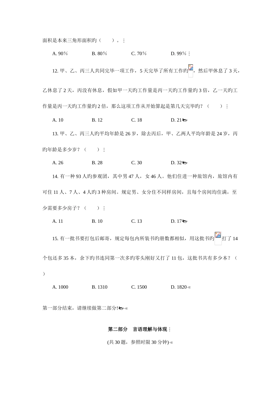 2025年政法干警考试模拟试题本硕类三套_第3页