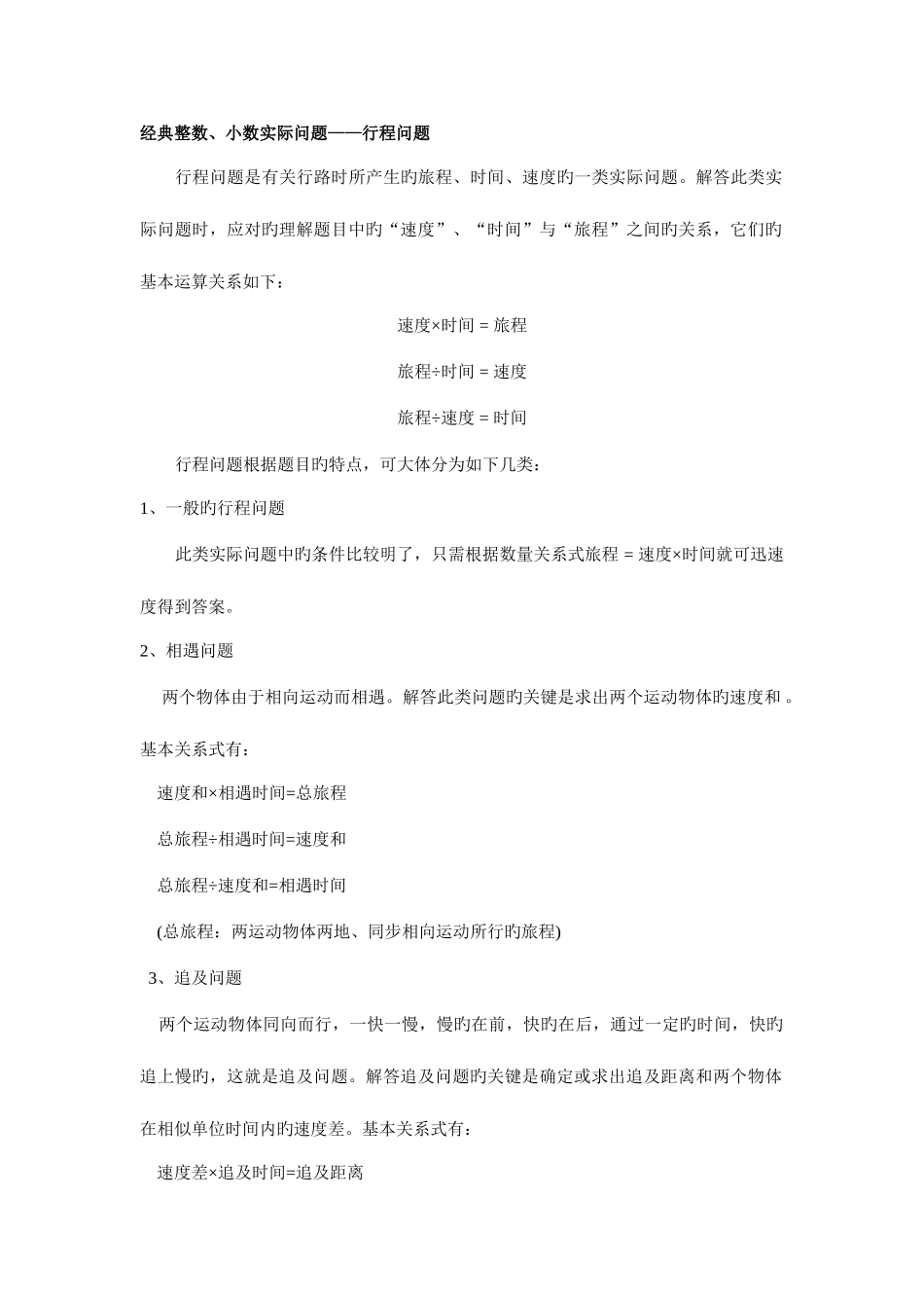 2025年最全小学数学复习笔记_第1页