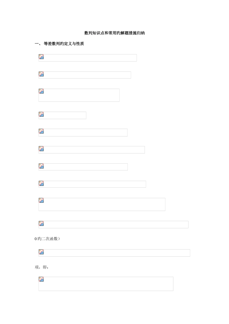 2025年数列知识点和常用的解题方法归纳_第1页