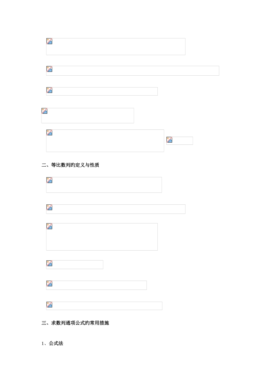 2025年数列知识点和常用的解题方法归纳_第2页