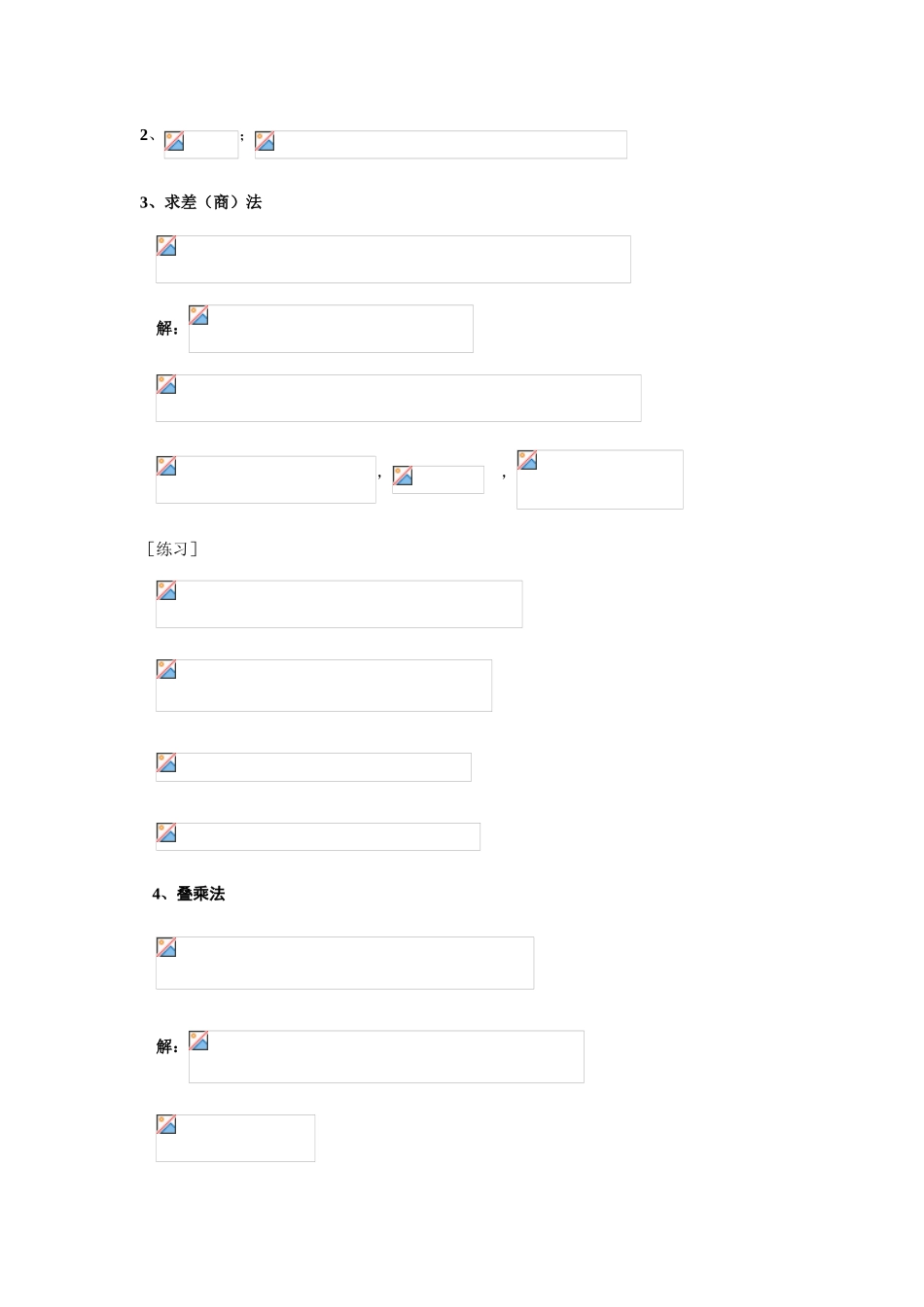 2025年数列知识点和常用的解题方法归纳_第3页