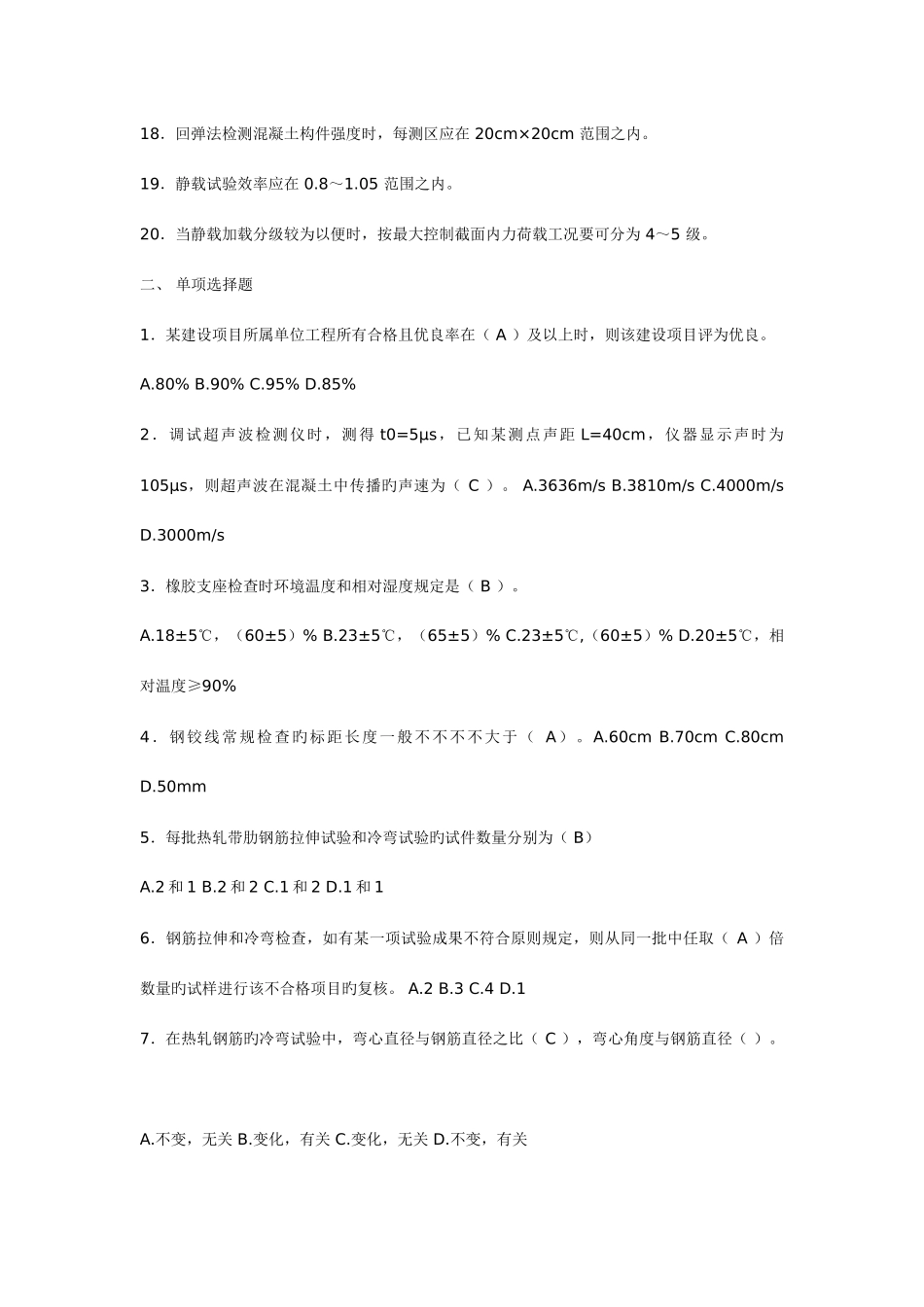2025年桥梁检测员考试试题汇总_第2页