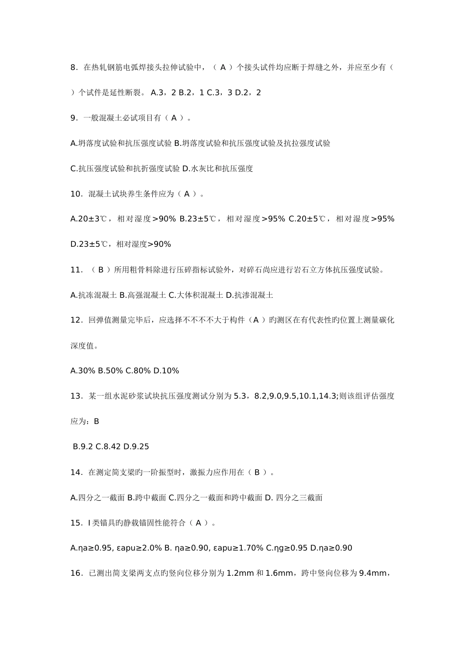 2025年桥梁检测员考试试题汇总_第3页