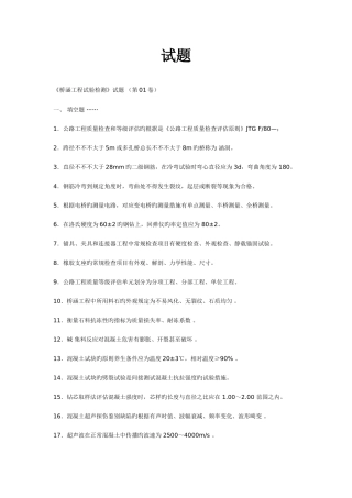 2025年桥梁检测员考试试题汇总