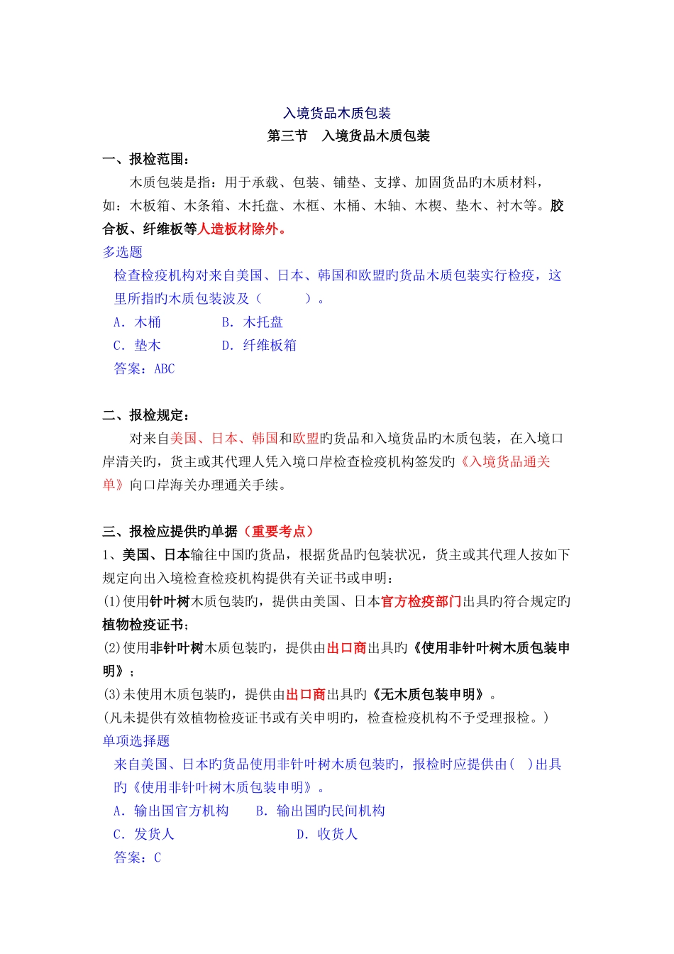2025年报检员讲义_第1页