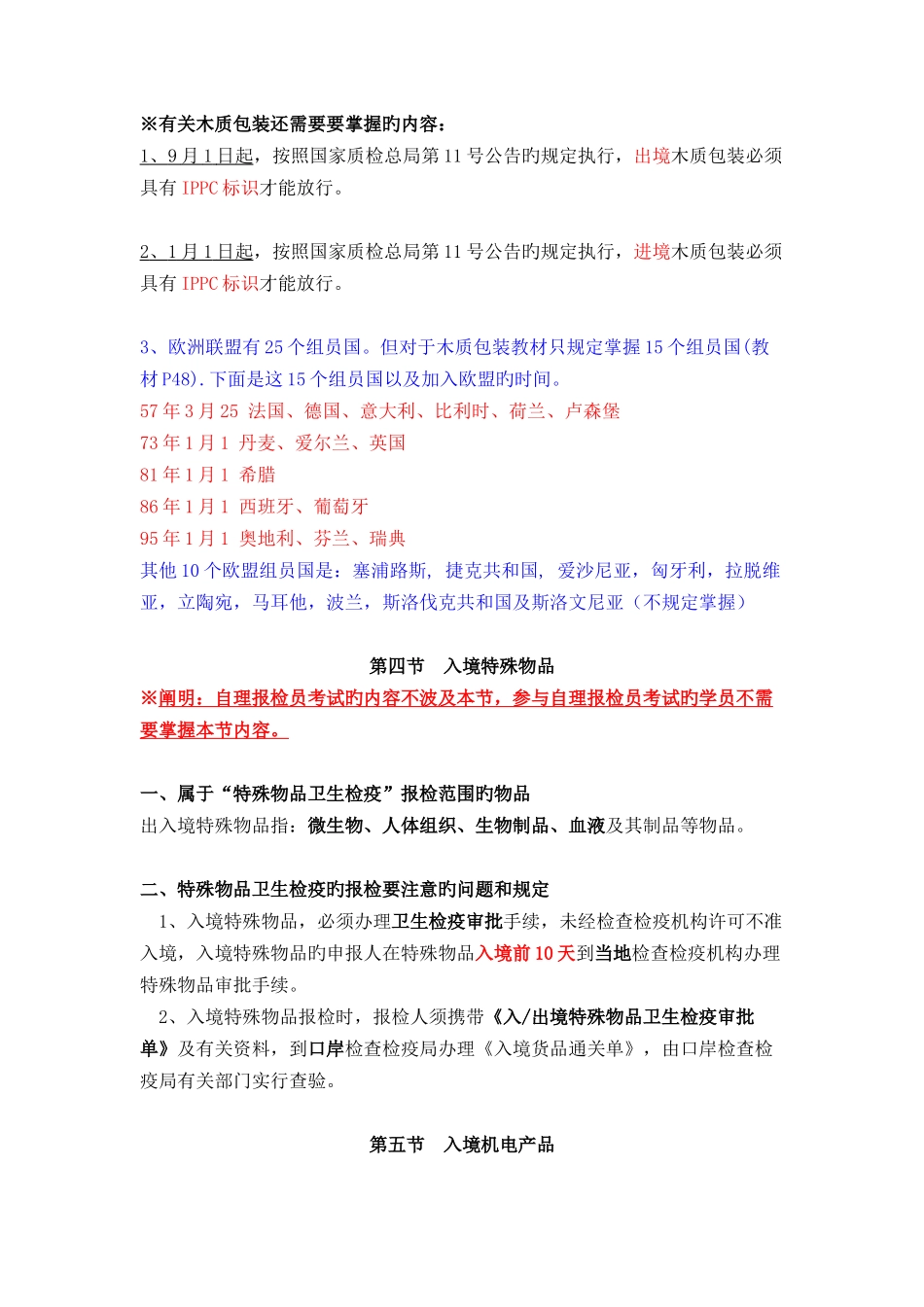2025年报检员讲义_第3页