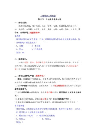 2025年报检员讲义