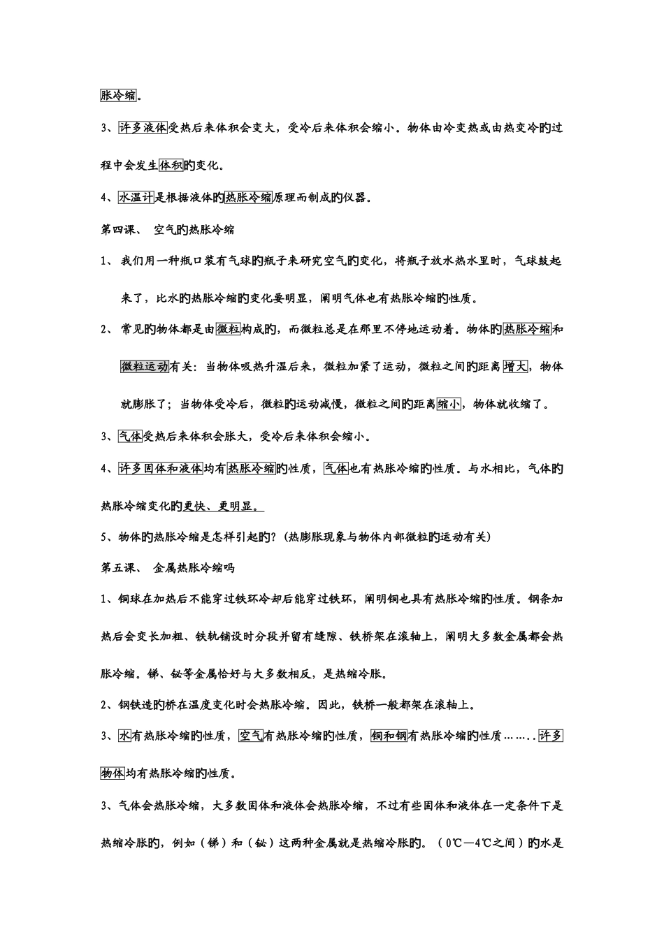 2025年教科版科学五年级下册第二单元热知识点归纳_第2页