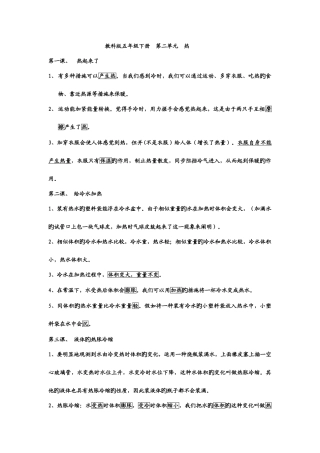 2025年教科版科学五年级下册第二单元热知识点归纳