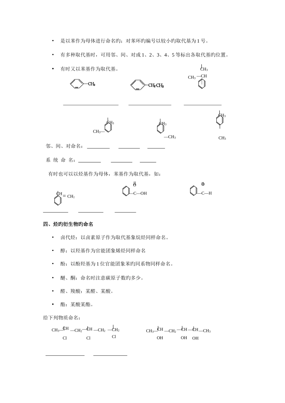2025年有机物的命名知识点与习题_第3页
