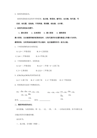 2025年有机物的命名知识点与习题