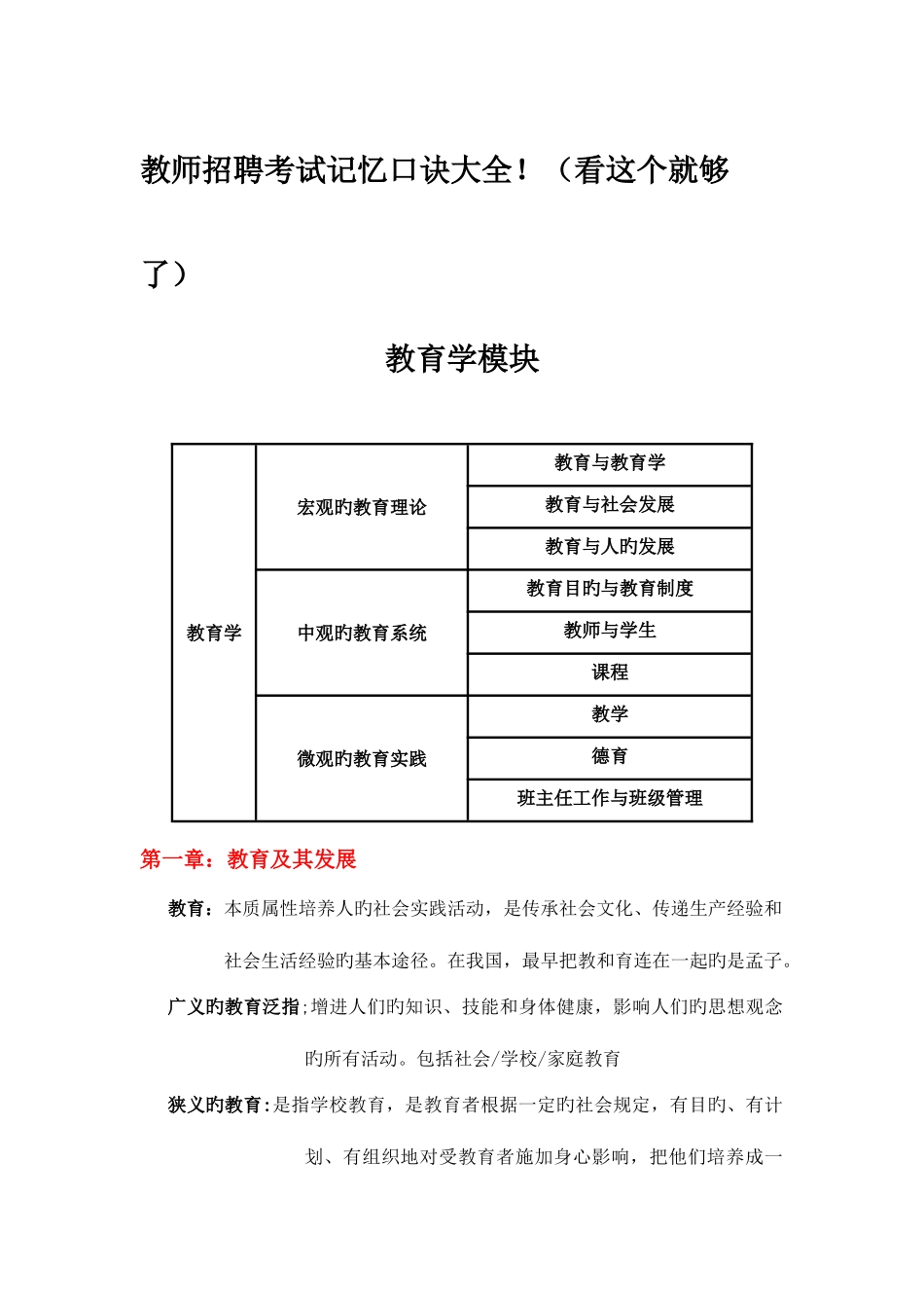 2025年教师招聘教育学高分笔记大全记忆口诀看这个就够了_第1页