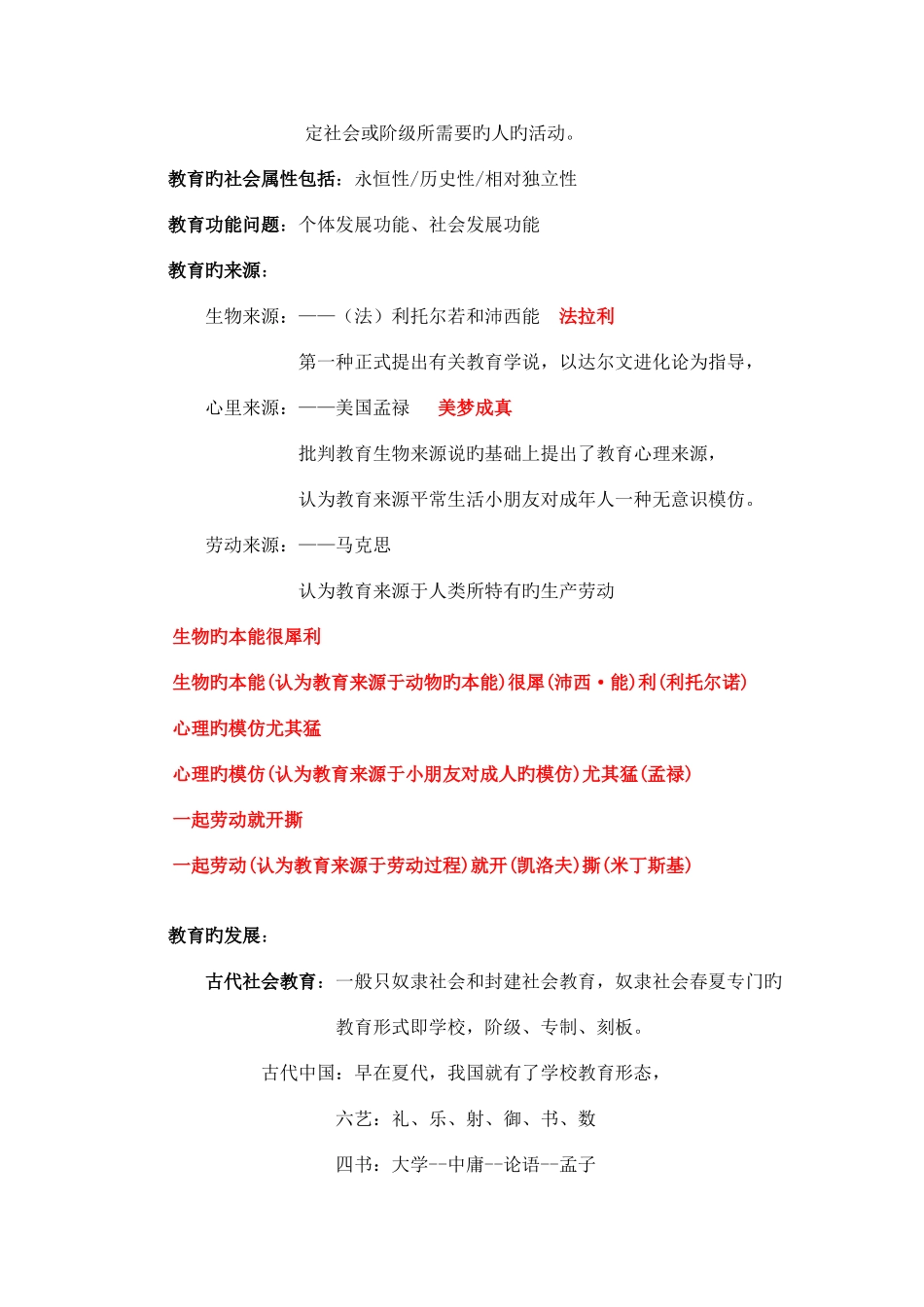 2025年教师招聘教育学高分笔记大全记忆口诀看这个就够了_第2页