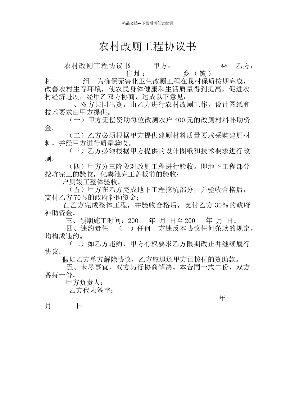 农村改厕工程协议书_第1页