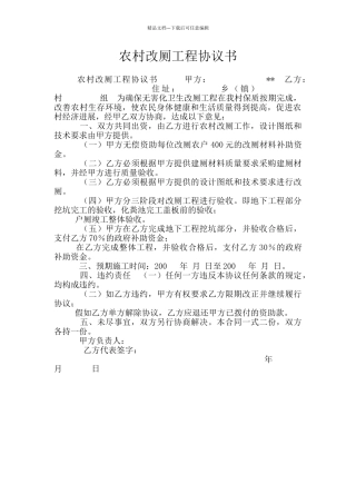 农村改厕工程协议书