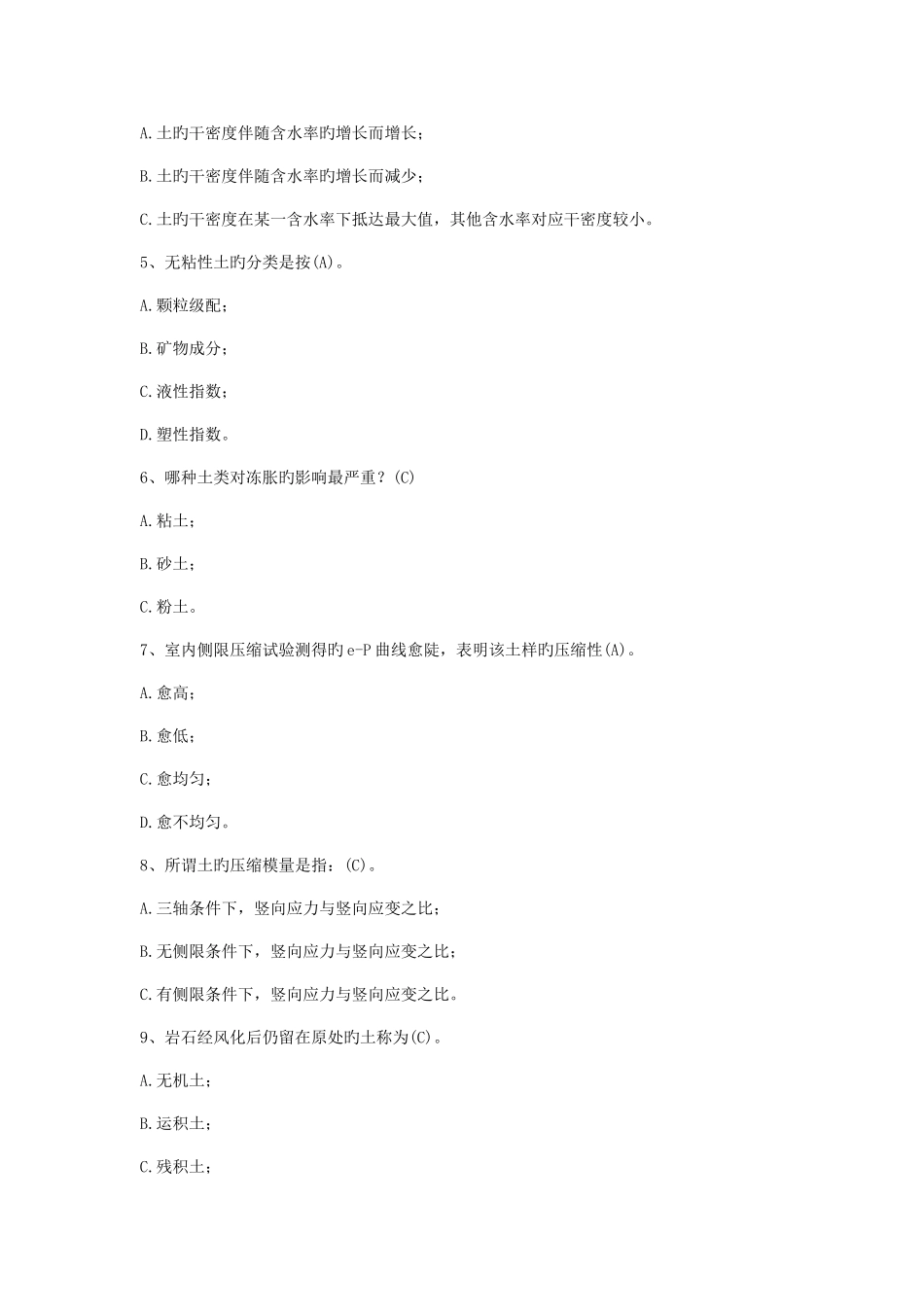 2025年检测工程师考试习题_第2页