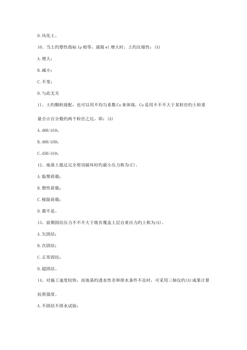 2025年检测工程师考试习题_第3页