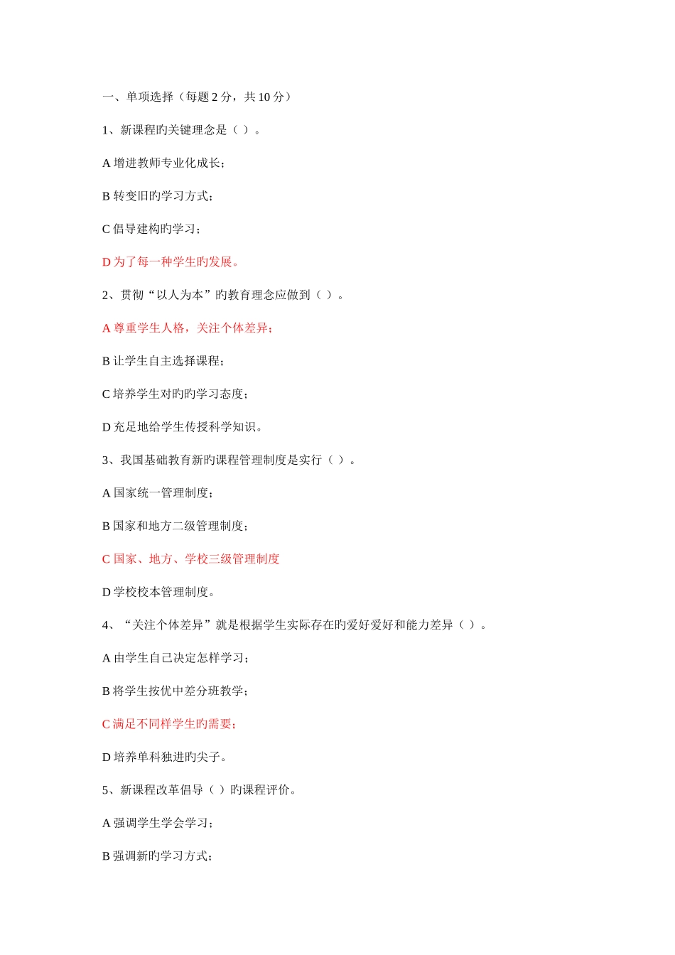 2025年教师招聘考试试题库和答案_第1页