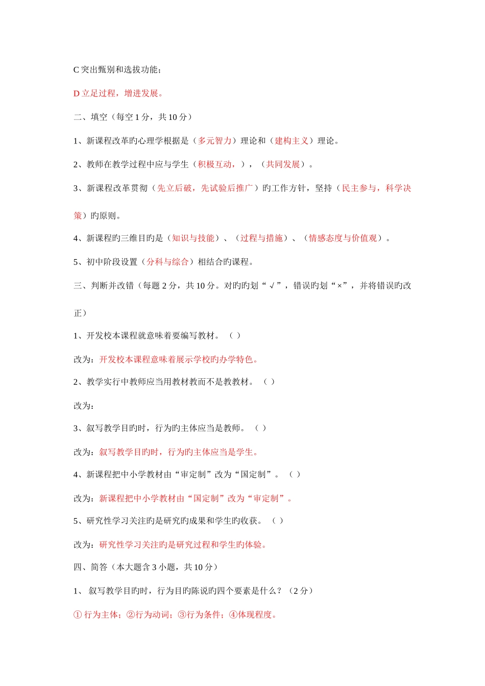 2025年教师招聘考试试题库和答案_第2页