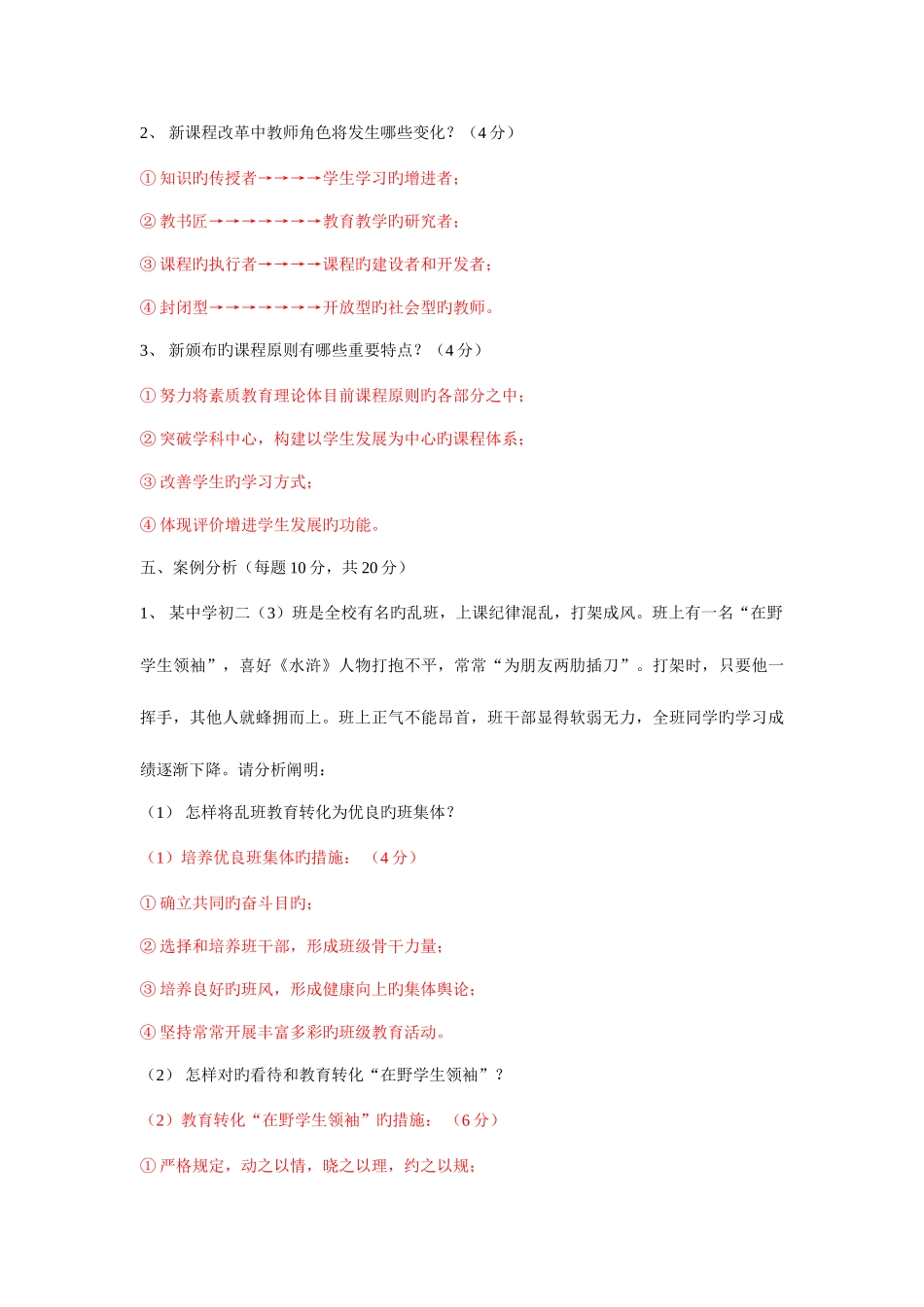 2025年教师招聘考试试题库和答案_第3页