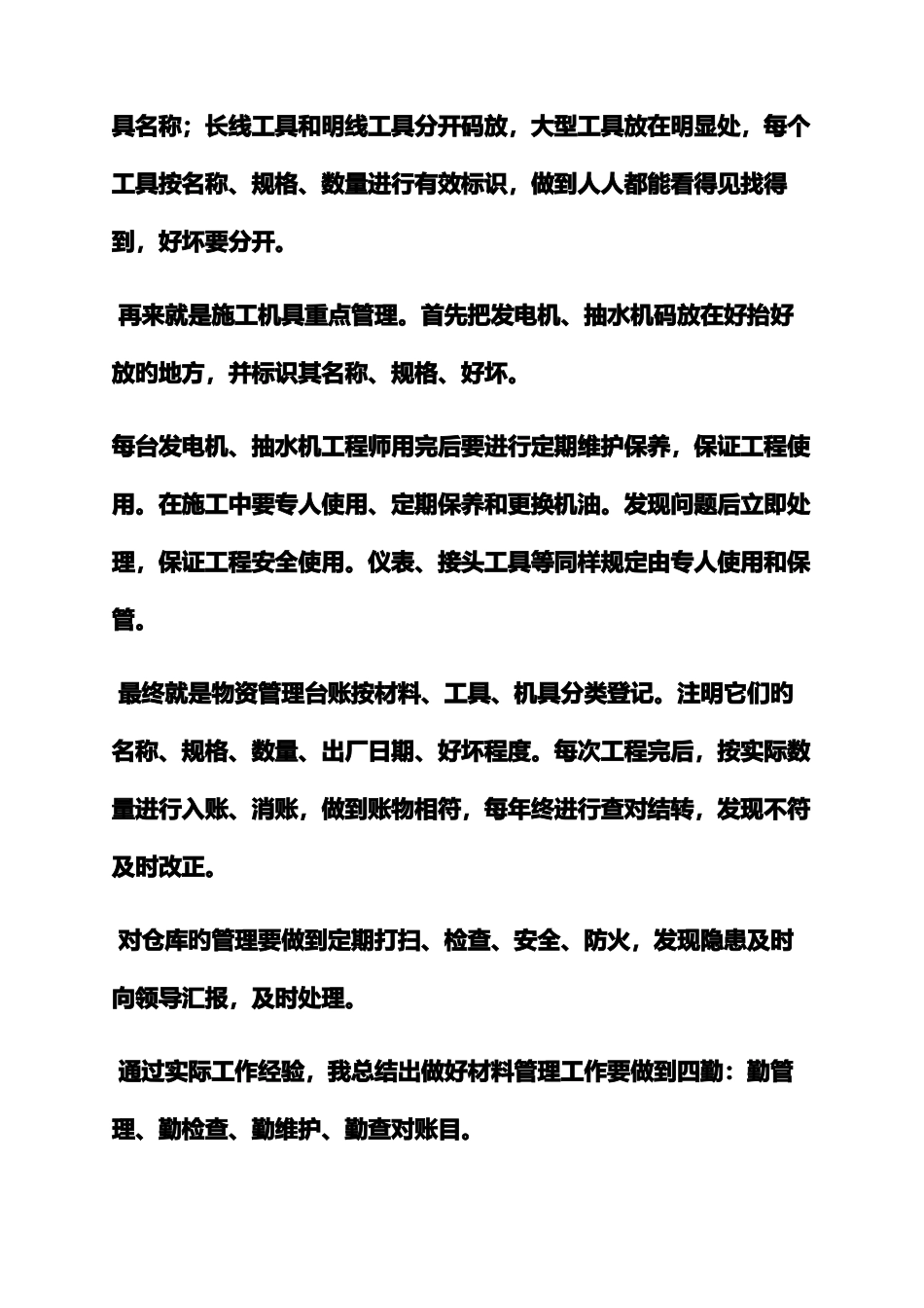 2025年材料范文之材料员的自我评价_第2页