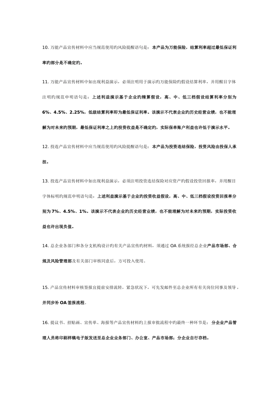2025年新型产品的信息披露考试知识点_第2页