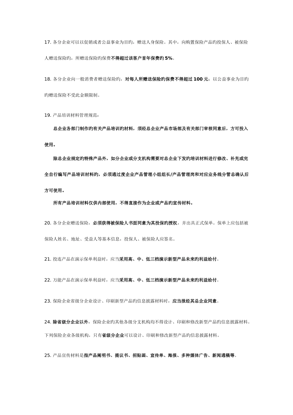 2025年新型产品的信息披露考试知识点_第3页
