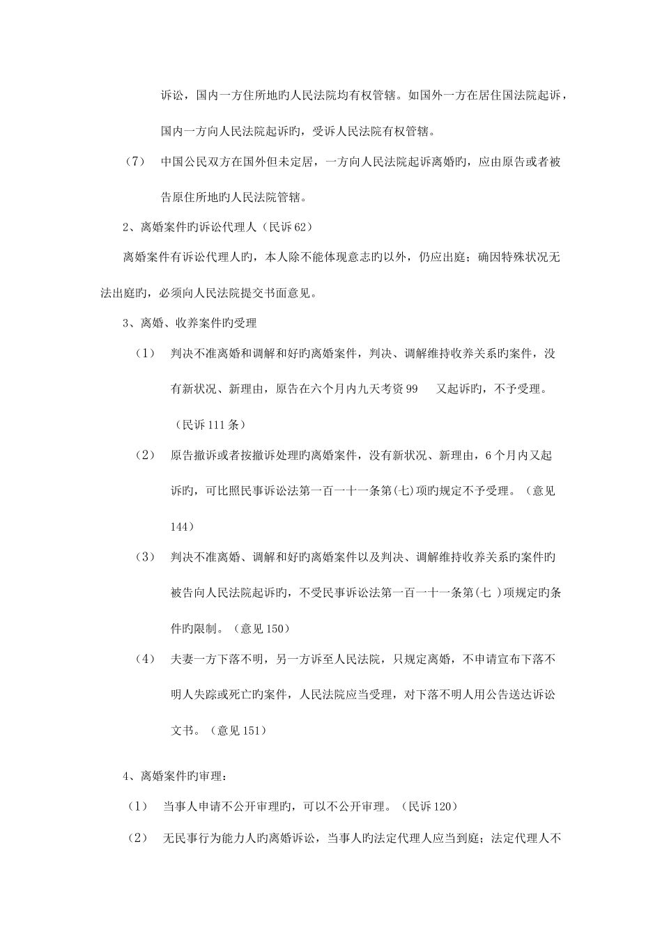 2025年民事诉讼部分知识点_第2页