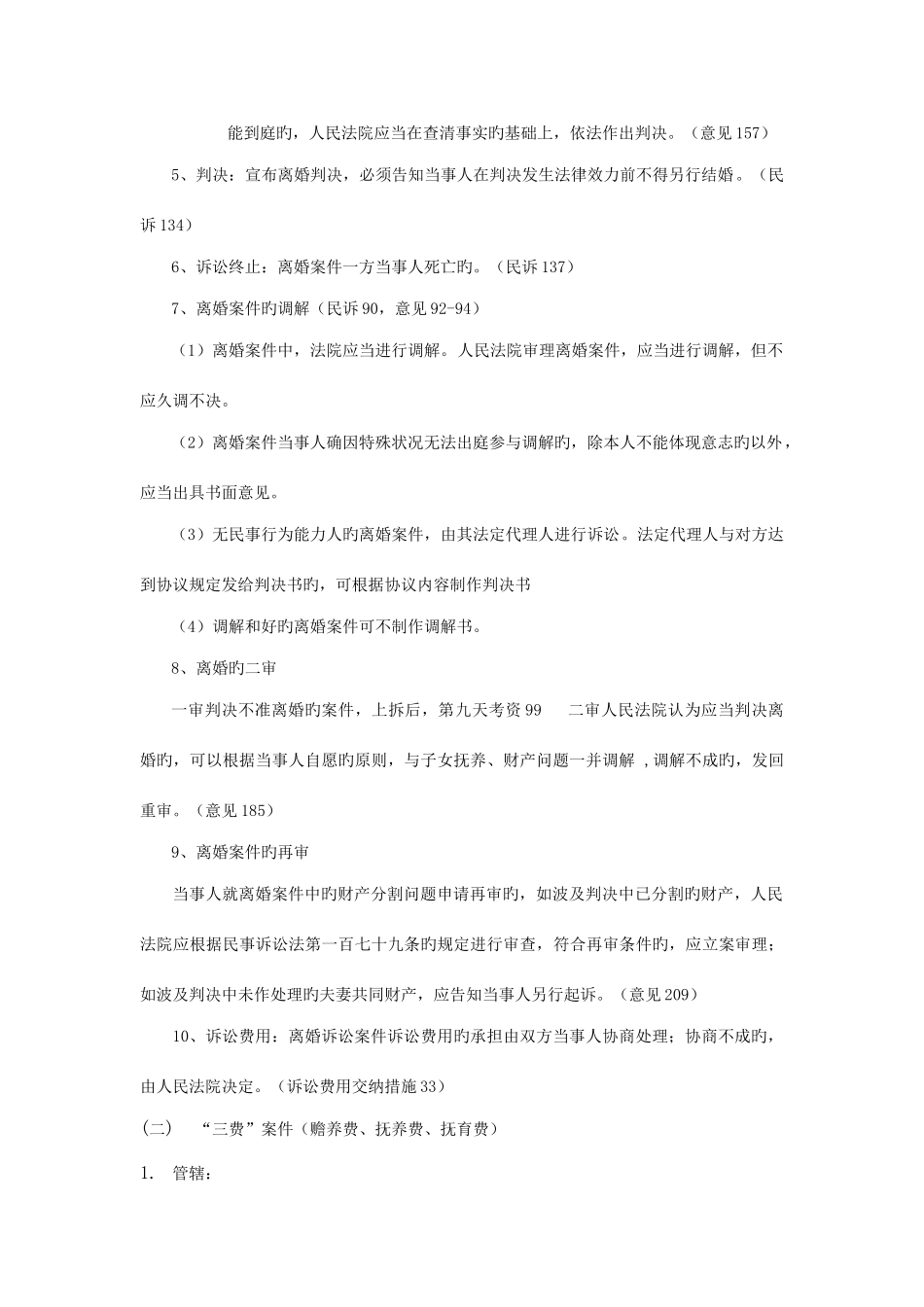 2025年民事诉讼部分知识点_第3页